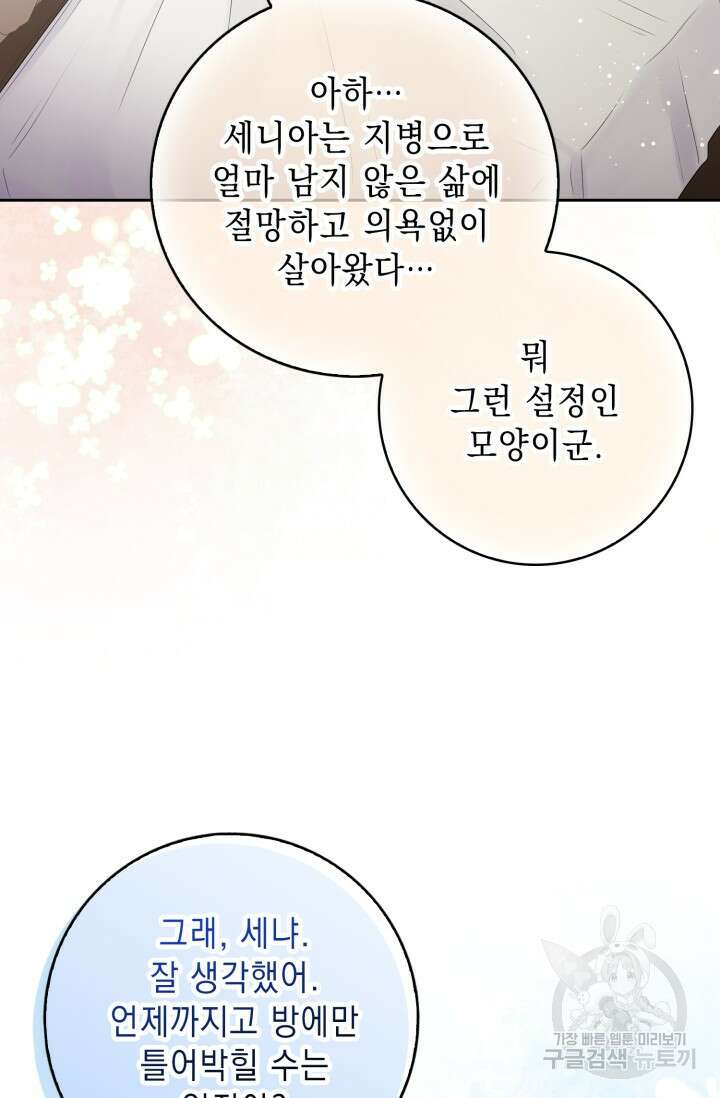 그 던전의 S급 시한부 영애 2화 10