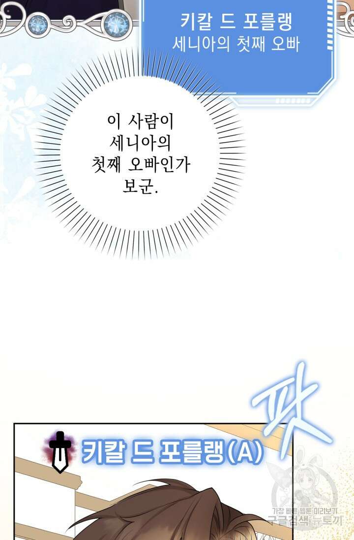 그 던전의 S급 시한부 영애 2화 12