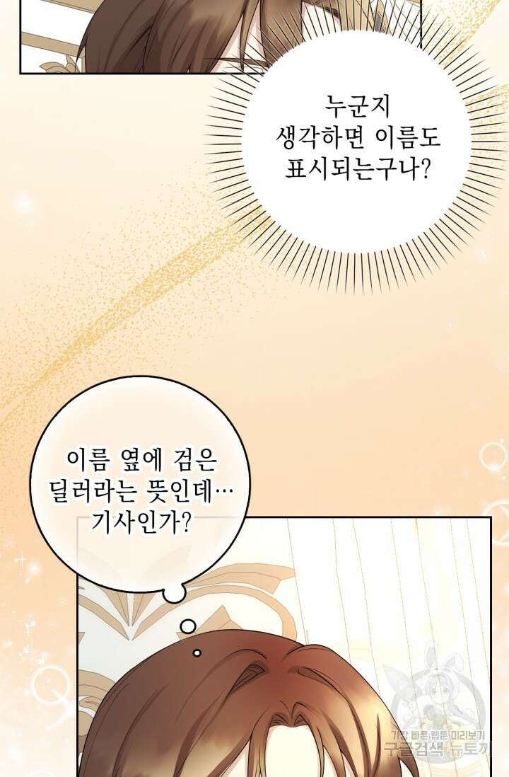그 던전의 S급 시한부 영애 2화 13