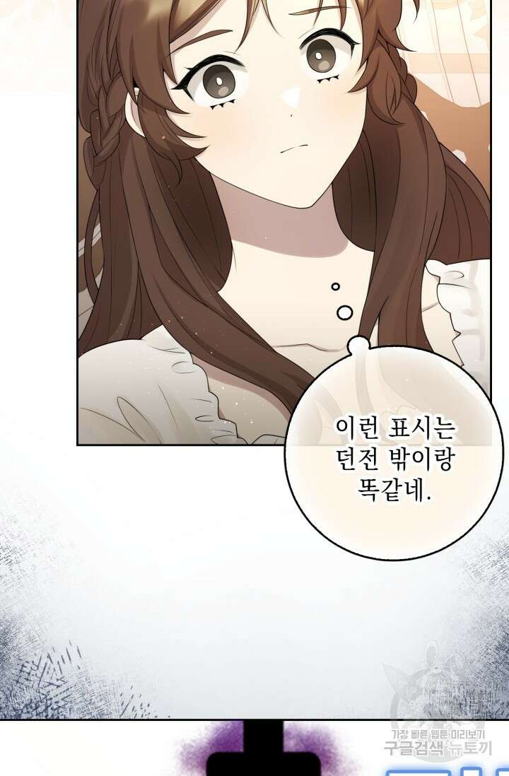 그 던전의 S급 시한부 영애 2화 14