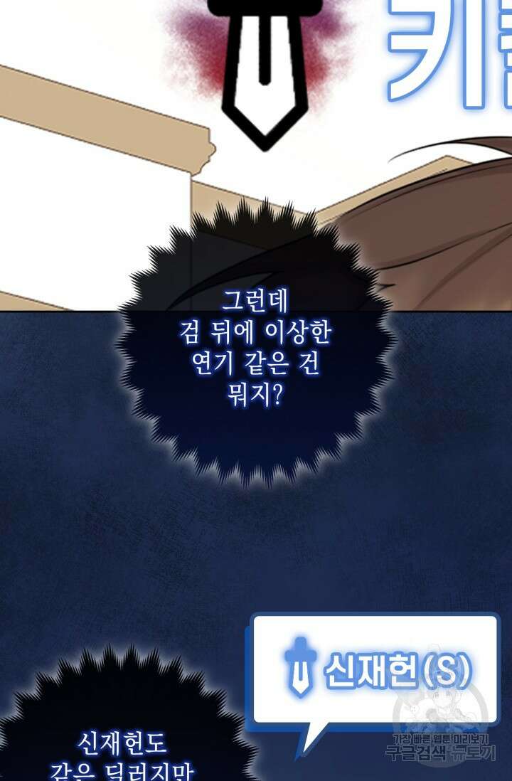 그 던전의 S급 시한부 영애 2화 15
