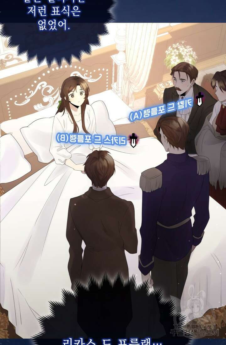 그 던전의 S급 시한부 영애 2화 16