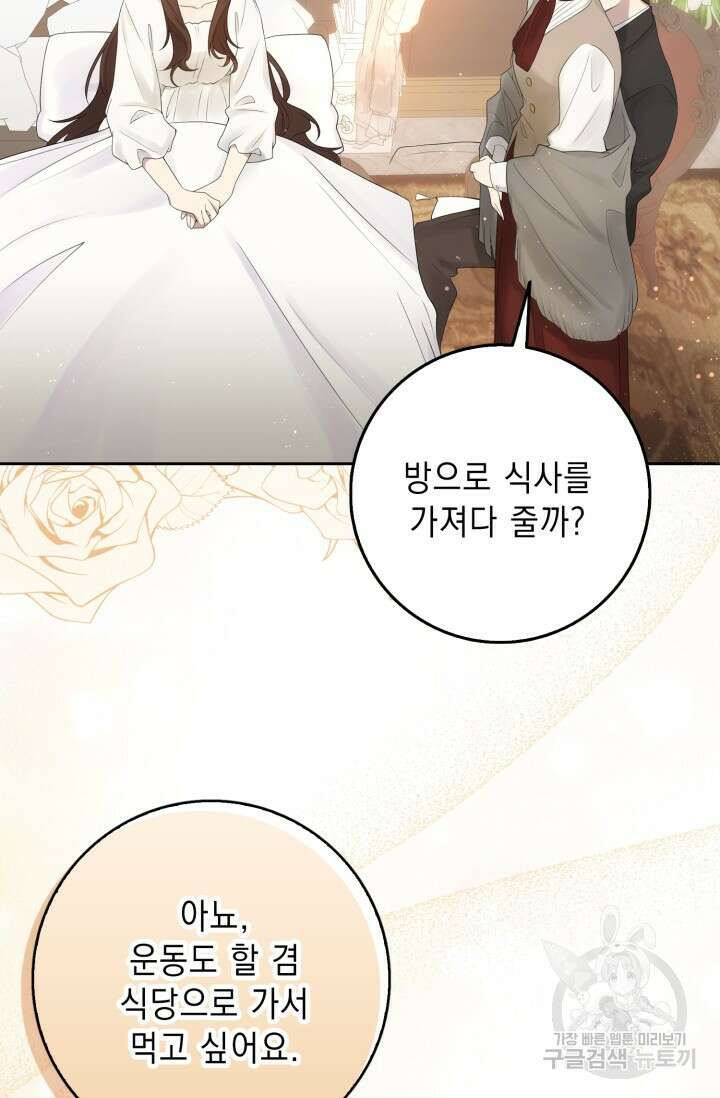 그 던전의 S급 시한부 영애 2화 18