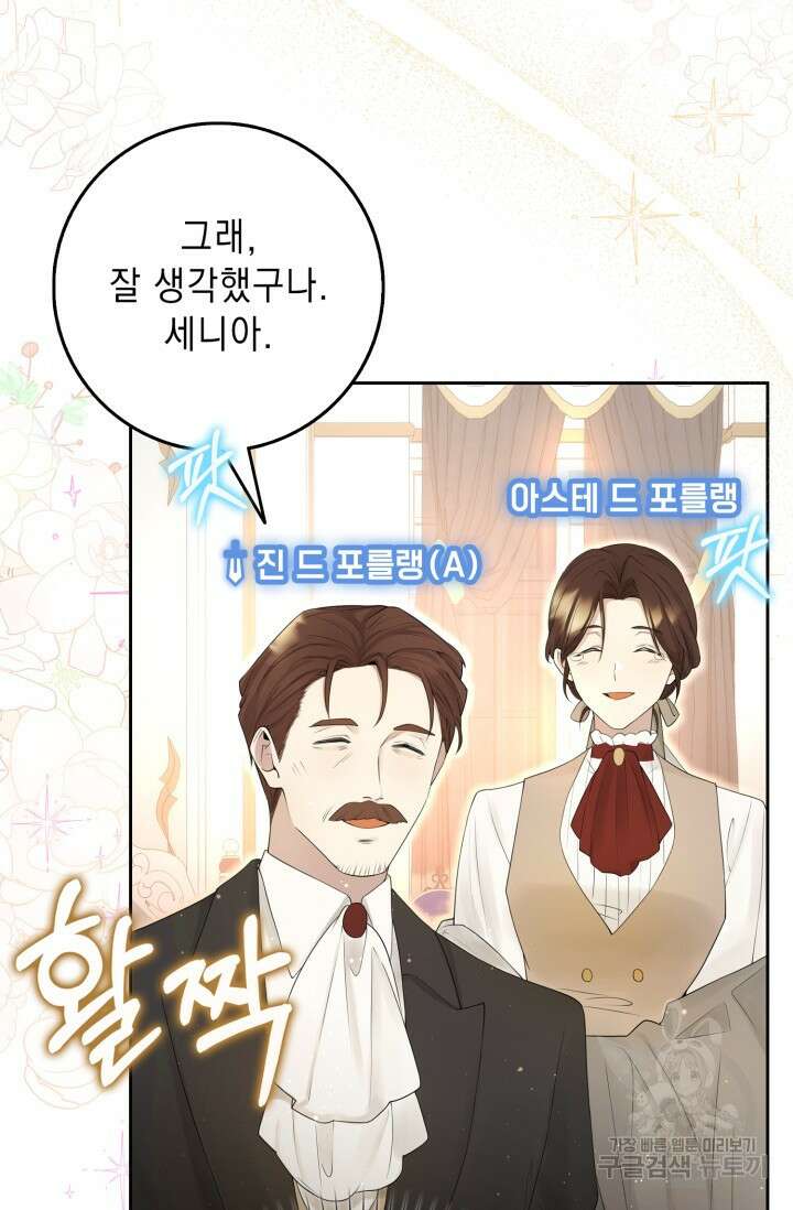 그 던전의 S급 시한부 영애 2화 20