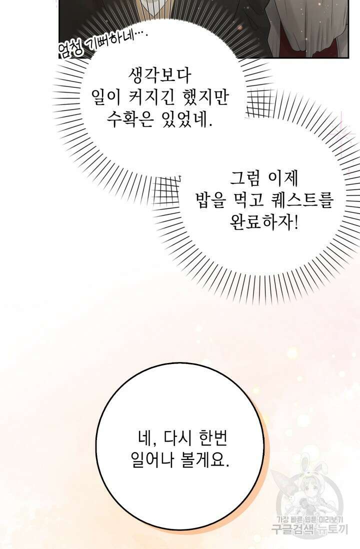 그 던전의 S급 시한부 영애 2화 21