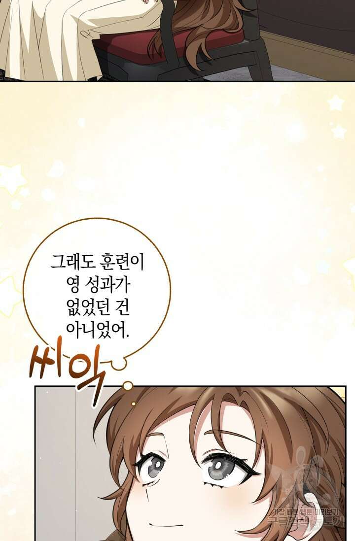그 던전의 S급 시한부 영애 10화 4