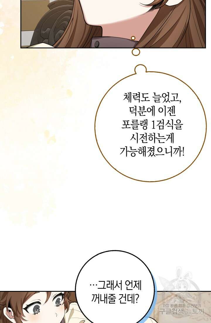 그 던전의 S급 시한부 영애 10화 5