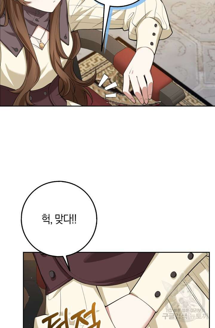 그 던전의 S급 시한부 영애 10화 6