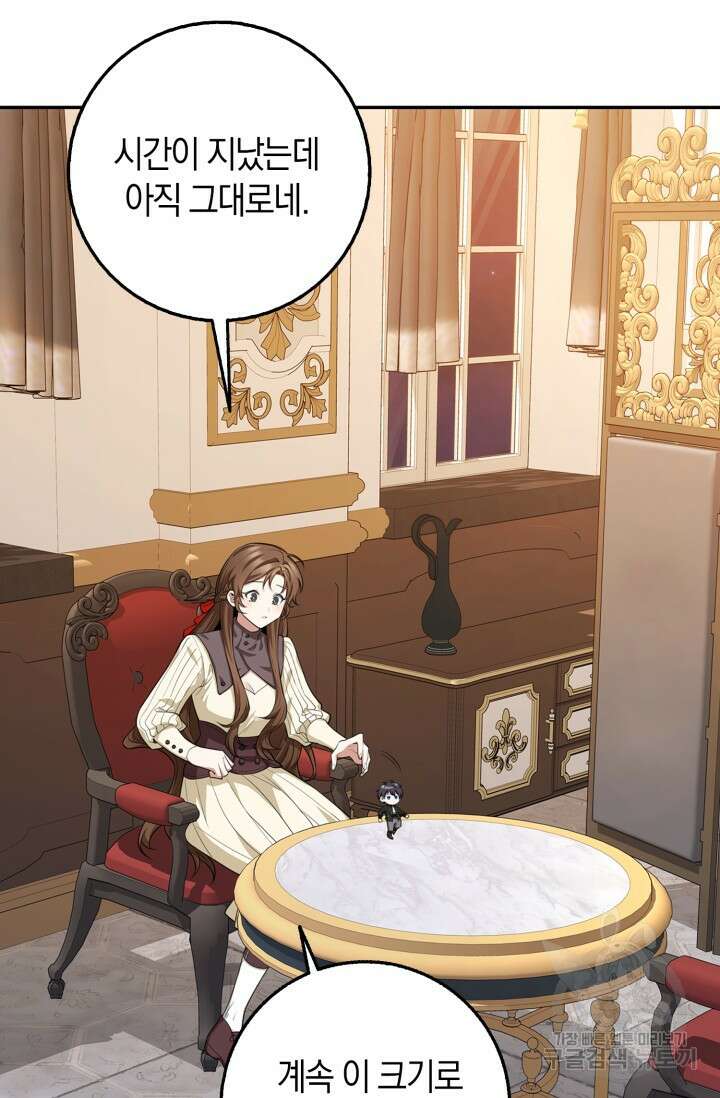 그 던전의 S급 시한부 영애 10화 9