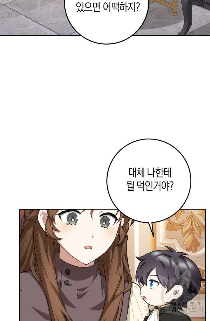 그 던전의 S급 시한부 영애 10화 10