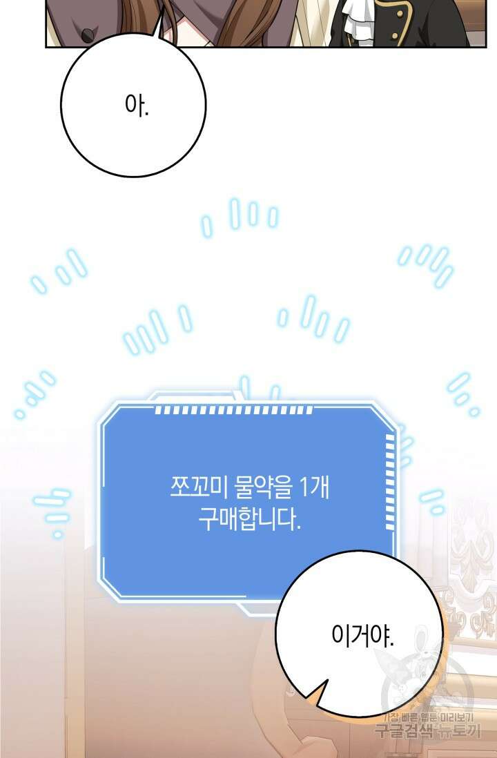 그 던전의 S급 시한부 영애 10화 11