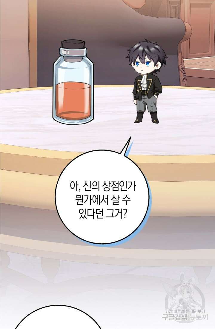 그 던전의 S급 시한부 영애 10화 12