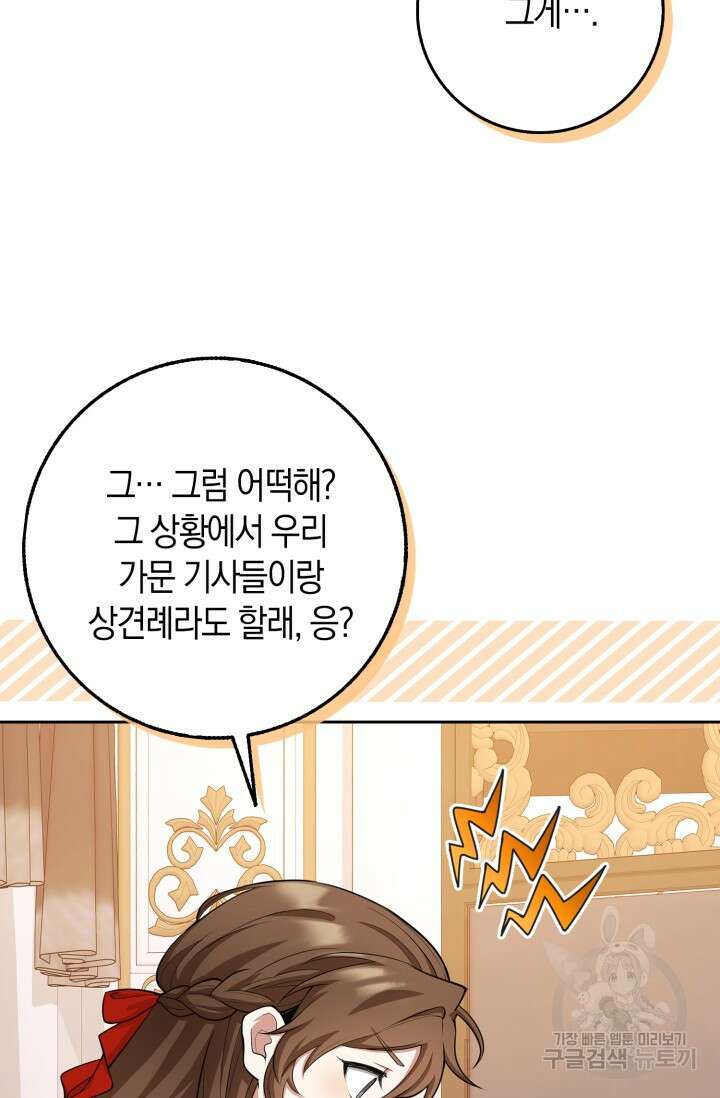 그 던전의 S급 시한부 영애 10화 14