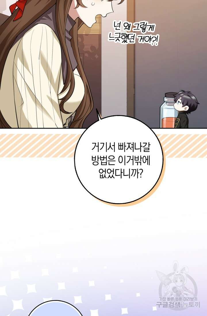 그 던전의 S급 시한부 영애 10화 15