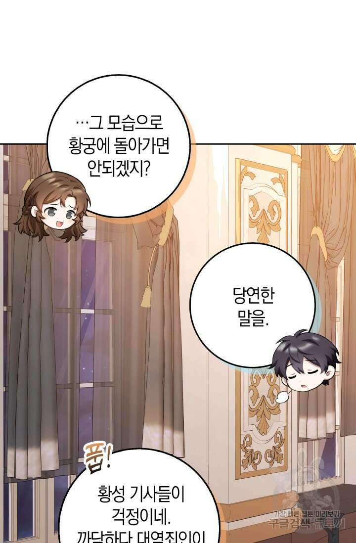 그 던전의 S급 시한부 영애 10화 17