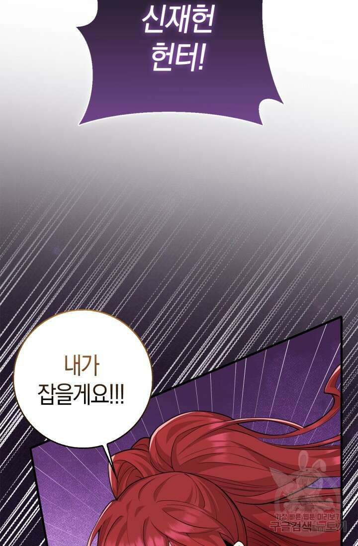 그 던전의 S급 시한부 영애 16화 3