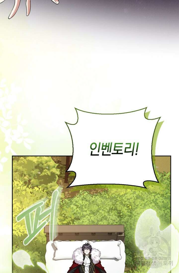 그 던전의 S급 시한부 영애 16화 5