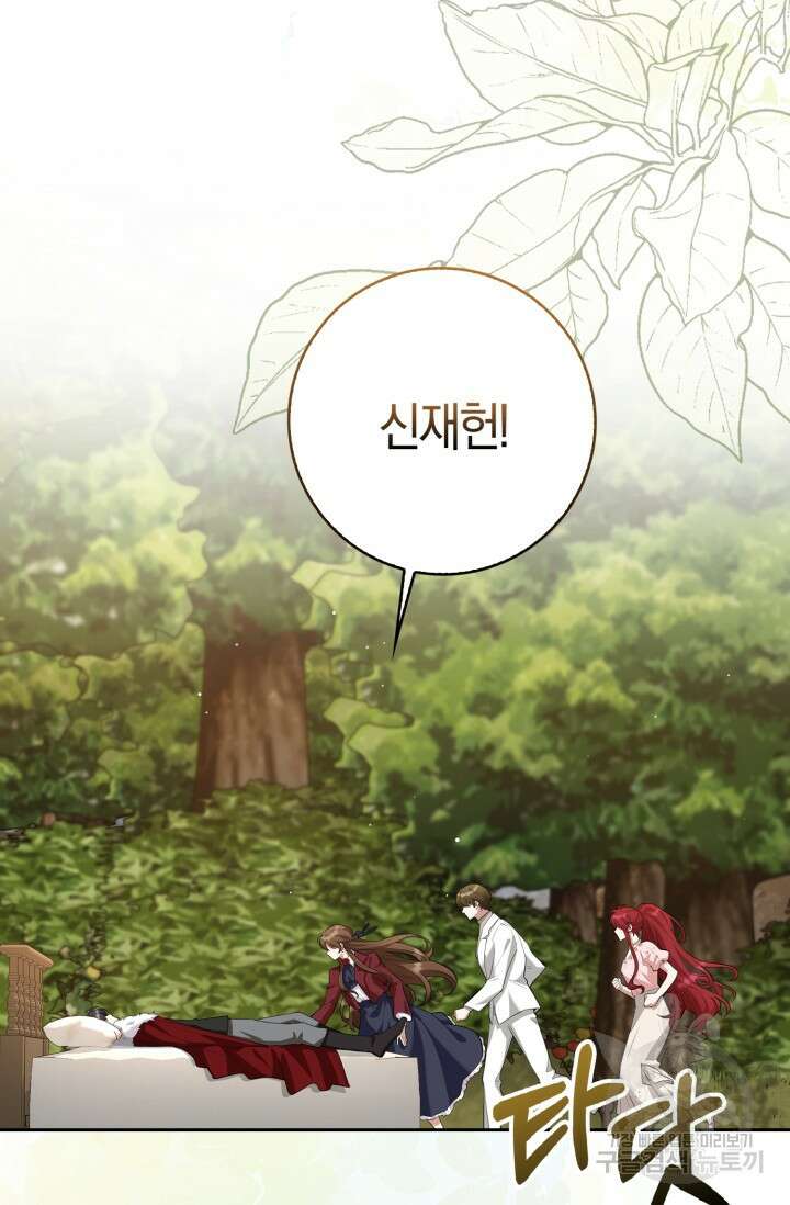 그 던전의 S급 시한부 영애 16화 8