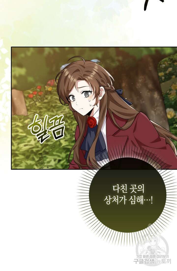 그 던전의 S급 시한부 영애 16화 9