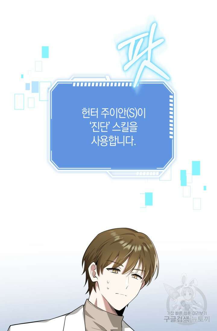 그 던전의 S급 시한부 영애 16화 10