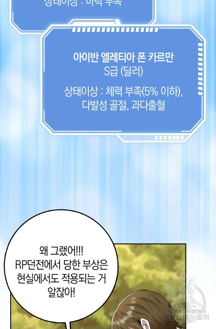그 던전의 S급 시한부 영애 16화 12