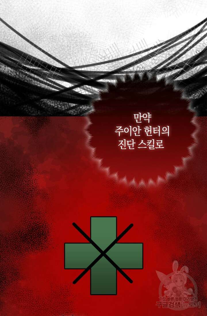 그 던전의 S급 시한부 영애 16화 14