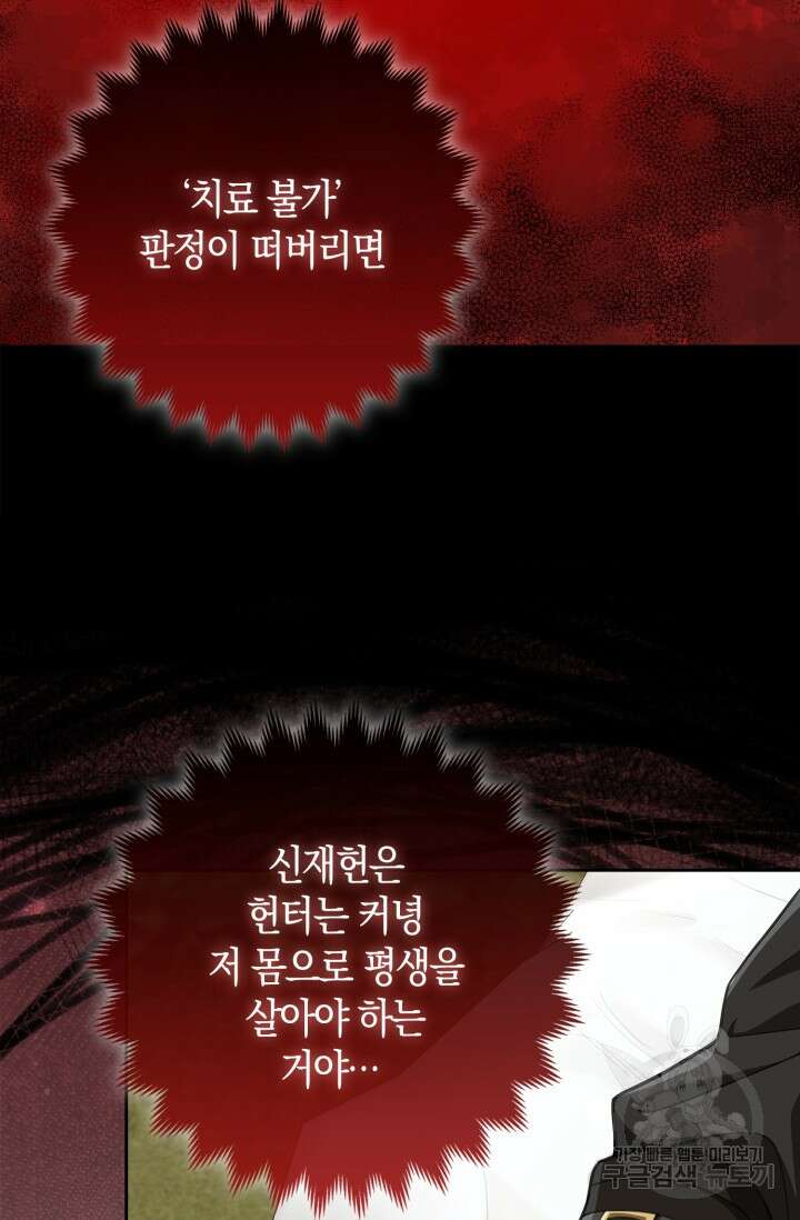 그 던전의 S급 시한부 영애 16화 15