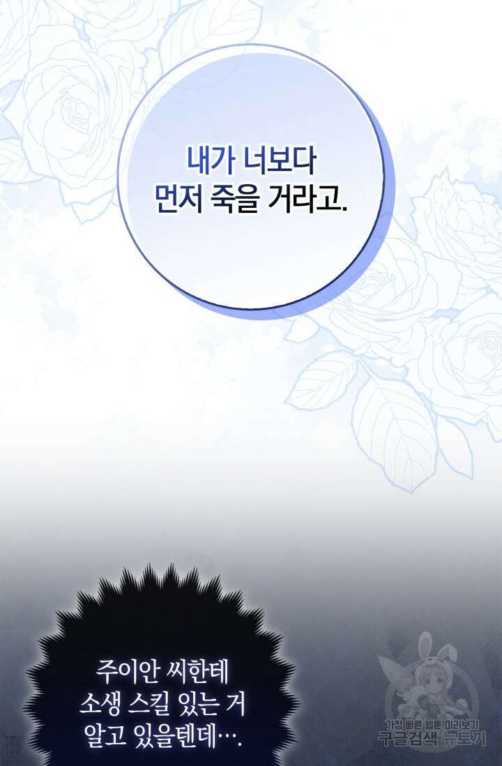 그 던전의 S급 시한부 영애 16화 18