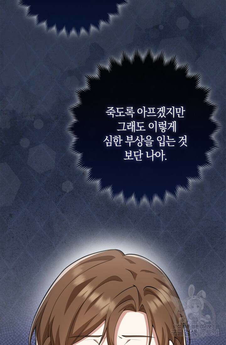 그 던전의 S급 시한부 영애 16화 19