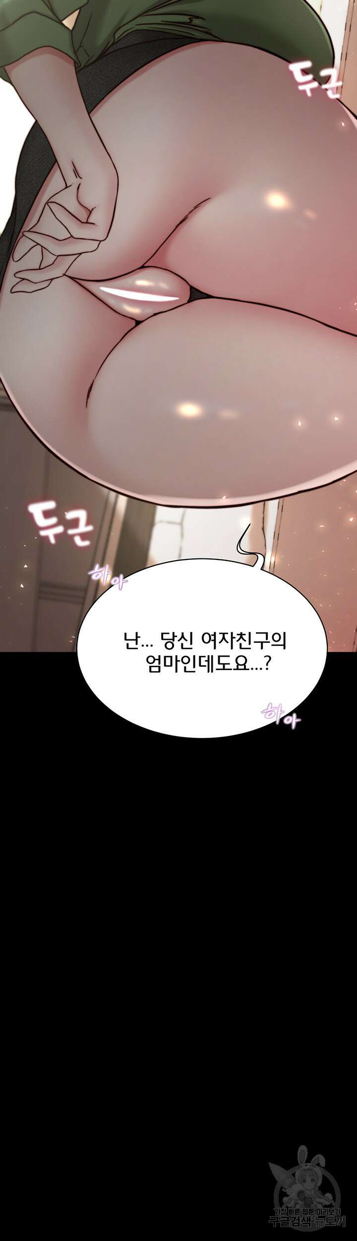 팬티노트 142화 2