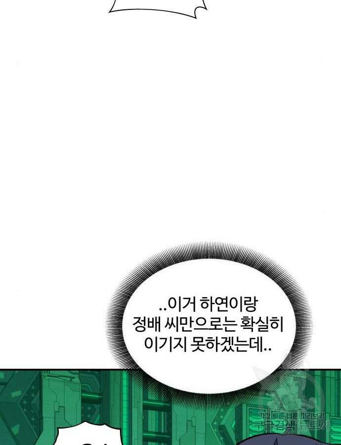 분신으로 자동사냥 63화 3