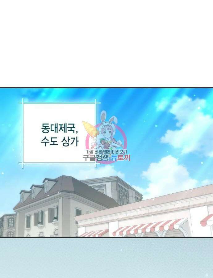 재혼 황후 153화 1