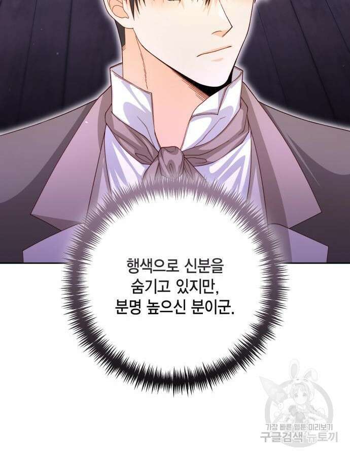 재혼 황후 153화 13