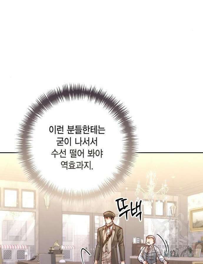 재혼 황후 153화 14