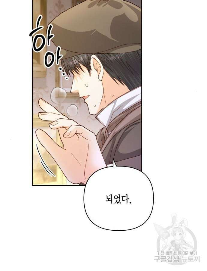 재혼 황후 153화 20
