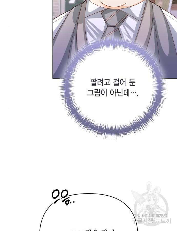 재혼 황후 153화 22