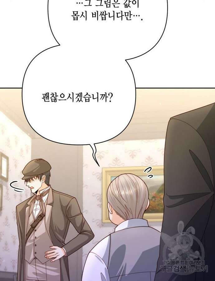 재혼 황후 153화 23