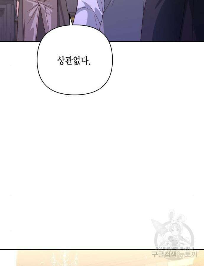 재혼 황후 153화 24