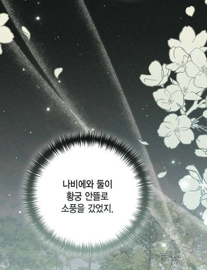 재혼 황후 153화 28