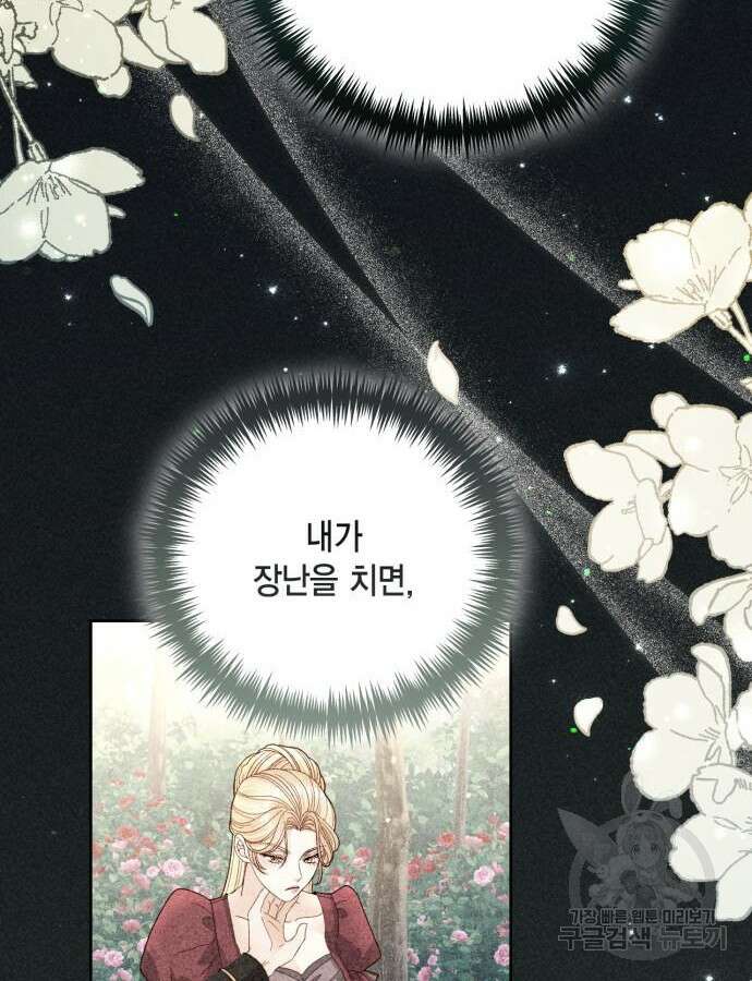 재혼 황후 153화 30