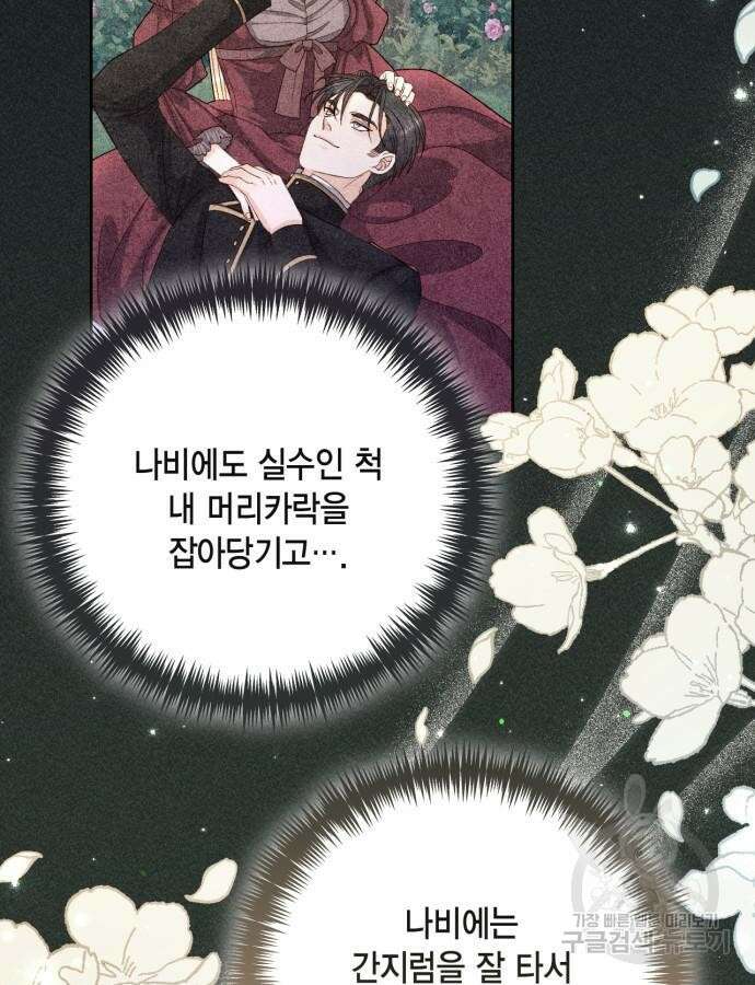 재혼 황후 153화 31