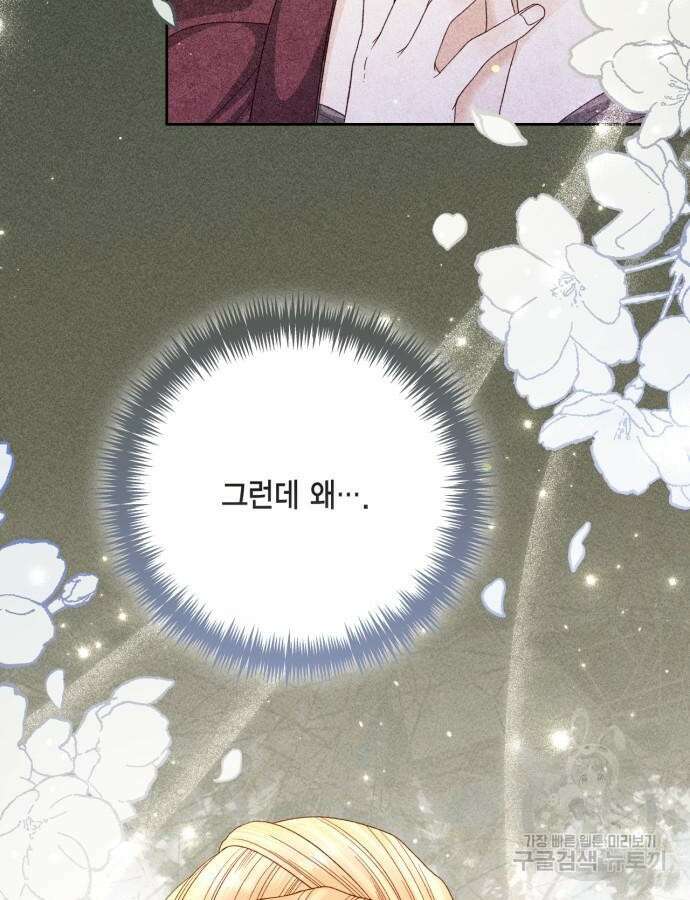재혼 황후 153화 33