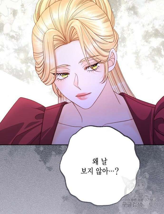재혼 황후 153화 34