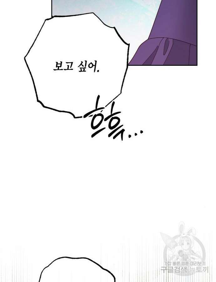 재혼 황후 153화 37