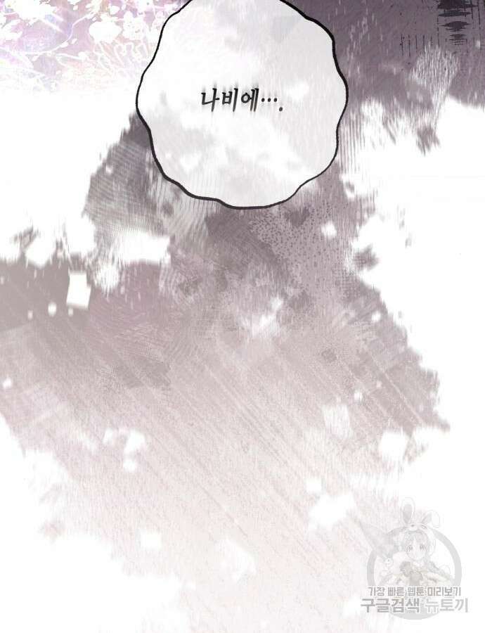 재혼 황후 153화 40