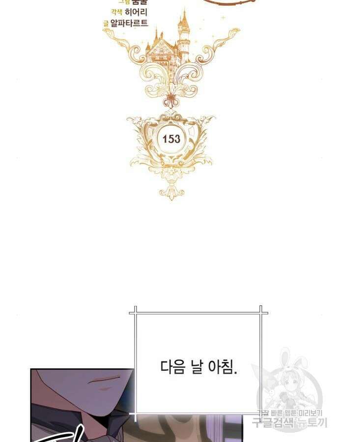 재혼 황후 153화 42