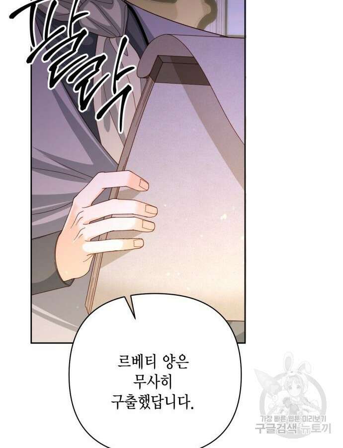 재혼 황후 153화 43