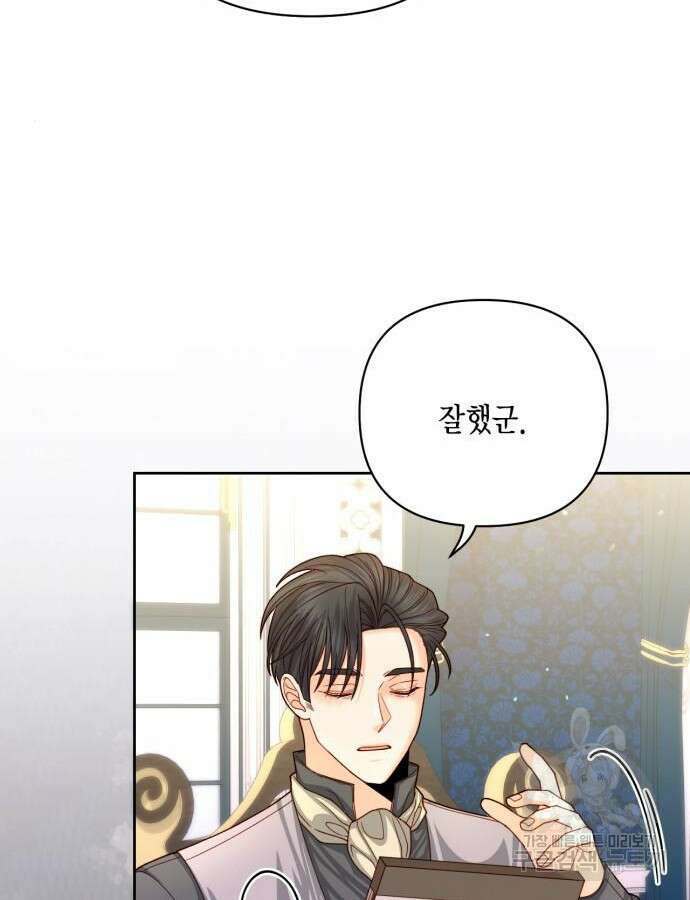 재혼 황후 153화 44