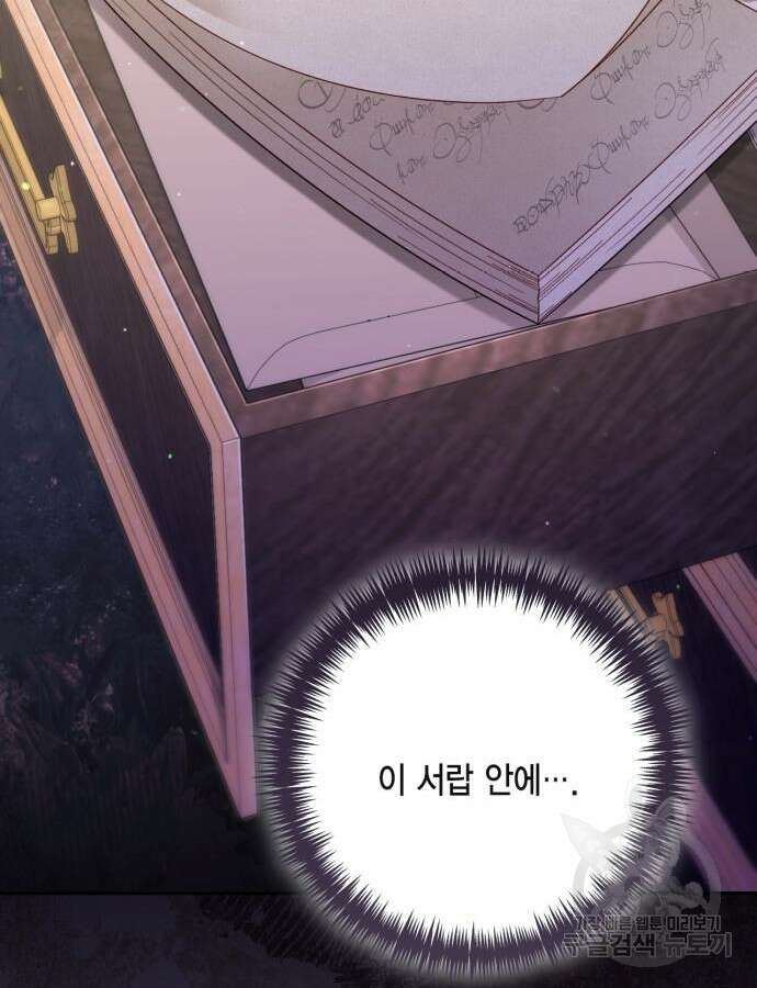 재혼 황후 153화 46