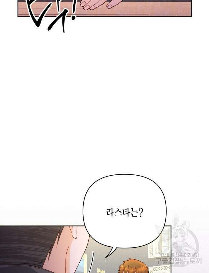 재혼 황후 153화 51
